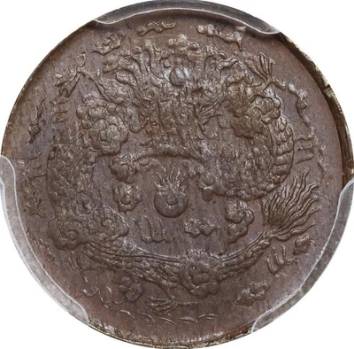 1902 China Qing Dynasty Copper Coin,Ministry Of Revenue Year Of Bingwu,2 Cash - Image 1 of 3