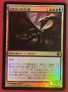 MtG Japanese foil Dragon Broodmother Alara Reborn near mint free shipping! - Picture 1 of 2