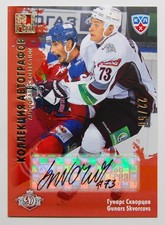 2012-13 KHL All Star Autograph #DRG-S16 Gunars Skvorcovs 22/50