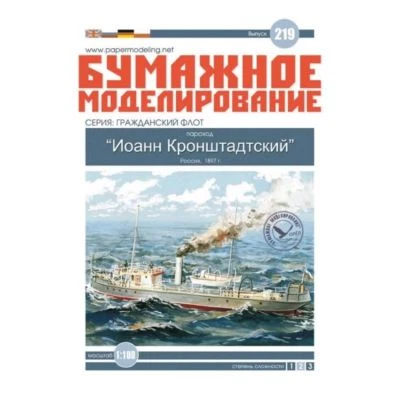 PAPER MODEL KIT MILITARY FLEET STEAMSHIP JOHN OF KRONSTADT 1/200 OREL 219 - Image 1 of 2