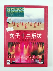 Beautiful Energy - 12 Girls Band (DVD, 2003) 7-88057-399-2 - Sealed - Picture 1 of 3