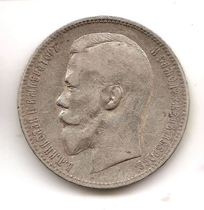 Russia 1 Rouble 0.900 Silver coin 1898 АГ Nicholas II - Picture 1 of 2