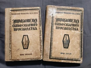 1924 Encyclopedia of Sugar and Sugar Beet Production (Volume 1) by Zuev  - Bild 1 von 12
