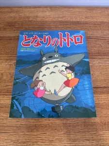 Hayao Miyazaki My Neighbor Totoro Picture Book Shogakukan, 1990 - Picture 1 of 8