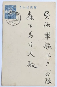 Kyoto, JP--Sailor, H.I.J.M. "Hirado," Kure, JP/1.5-S. PSC for New Year's/1926! - Picture 1 of 2