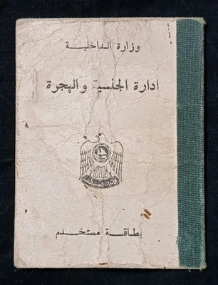 UAE Early Vintage Dubai Department of Naturalization and Immigration Id Card Rar - Image 1 of 3