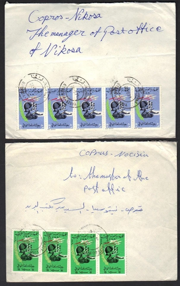 LIBIA-PALESTINA 1971 "GIDABYA" Y "AL BAIDA" 2 CANCELACIONES DE CIUDAD RARAS EN 2 CUBIERTAS A Foto 1 de 1