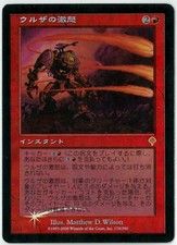 FOIL MTG Urza's Rage Invasion INV Japanese EX