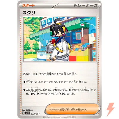 Kieran 033/044 SVK Deck Build Box Stellar Miracle - Pokemon Card Japanese - Image 1 of 3