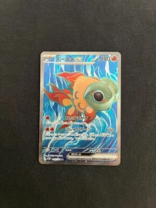 Chi-Yu ex - 085/071 - Secret Rare - Clay Burst - sv2d - Japanese - Pokemon - NM - Picture 1 of 2