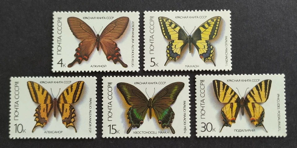 1987 Russia CCCP Butterflies 5v Stamps Set Mint Never Hinged - Image 1 of 2