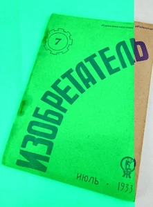 1920s-30s Ussr Constructivism AvantGarde Magazines - Soviet Journal Suprematism - Picture 1 of 6