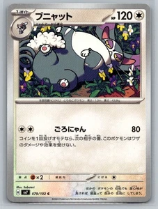 Purugly 079/102 Sv7: Stellar Miracle Regular (Japanese) - Picture 1 of 2