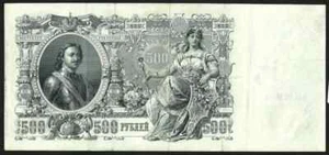 Gorgeous Russian Imperial Banknote 500 RUBLES 1912 Pick# 14b Russian Empire - Picture 1 of 3