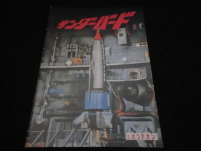 Thunderbirds Japan Promo Replica Film Program Book in 90's ?  - Image 1 of 4