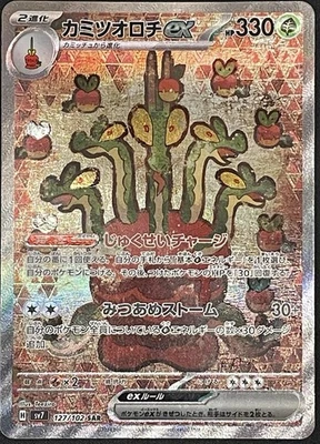 Hydrapple ex SAR 127/102 sv7 Stellar Miracle Japanese Pokemon Card - Image 1 of 2