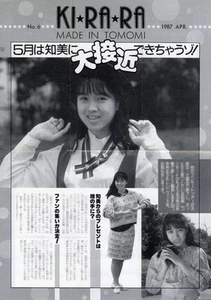 Idol Magazine Ki Ra No.6 April Issue 1987 - Picture 1 of 1