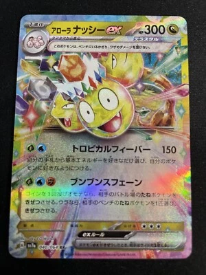 Alolan Exeggutor ex 040/064 Sv7a: Paradise Dragona Holo NM - Image 1 of 2