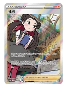 Pokémon TCG Chinese Sword & Shield CS5.5C-080/066 SAR Trainer Roxanne HOLO Card - Bild 1 von 3