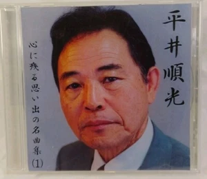 Junmitsu Hirai - Original Songs - Japan Import - Picture 1 of 7
