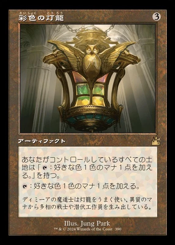 MTG FOIL Old Frame Chromatic Lantern Japanese [RVR] - Image 1 of 1