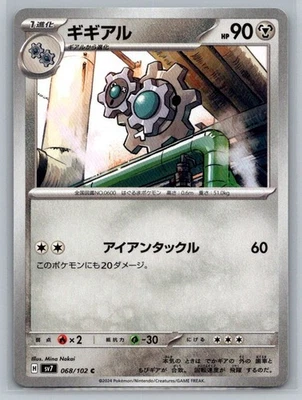 Klang 068/102 Sv7: Stellar Miracle Regular (Japanese) - Image 1 of 2