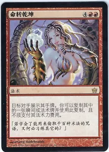Chinese FOREIGN Reversal of Fortune Fifth Dawn Rare – MTG Magic the Gathering - Picture 1 of 2