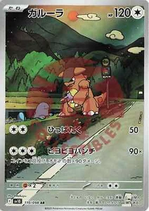 Pokemon - Kangaskhan AR - The Glory of Team Rocket - SV10 110/098 -Jap- NM/MINT - Picture 1 of 2