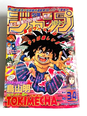 Weekly Shonen Jump 1997 No.3-4 Akira Toriyama's new series "Tokimecha" - Image 1 of 4