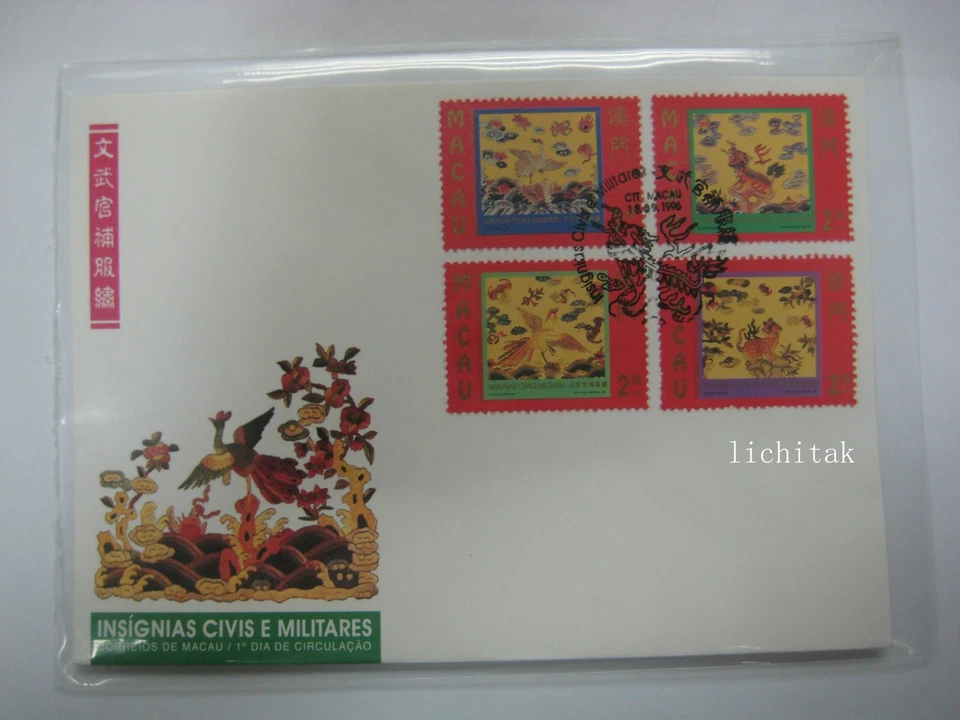 Estampillas con emblemas civiles y militares de Macao Macao 1996 portada de primer día FDC Foto 1 de 1