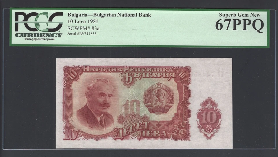 Bulgaria 10 Leva 1951 P83a Uncirculated Graded 67 - Image 1 of 2
