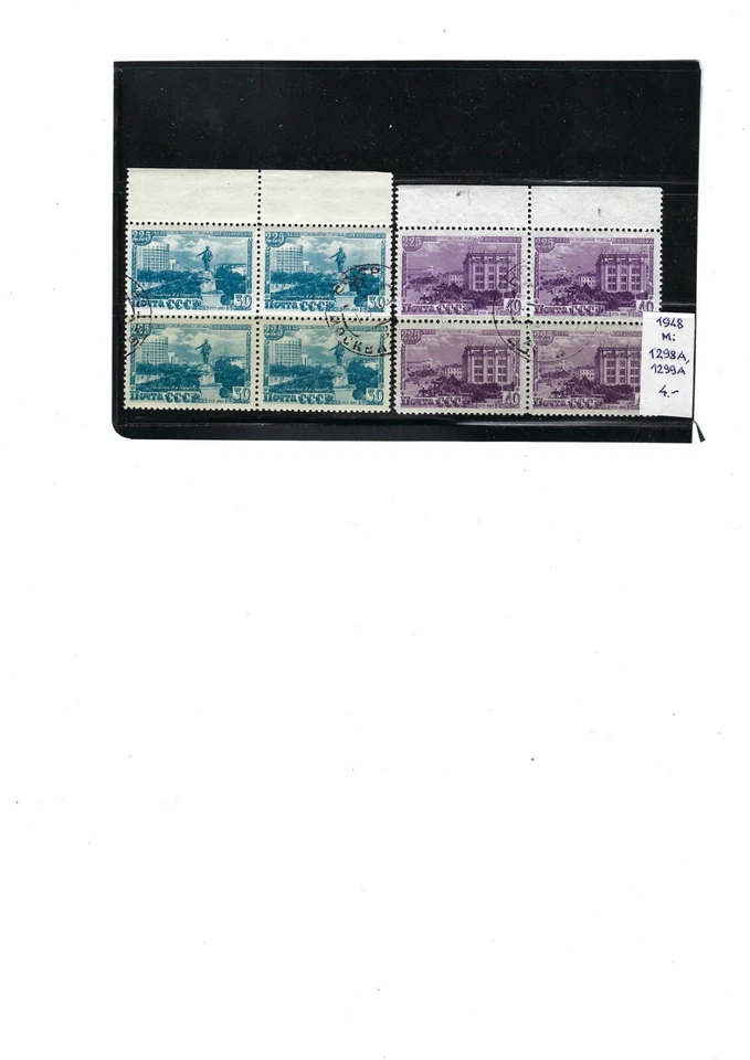 Russia. 1948. 2 blocks of 4. Used. - Image 1 of 1