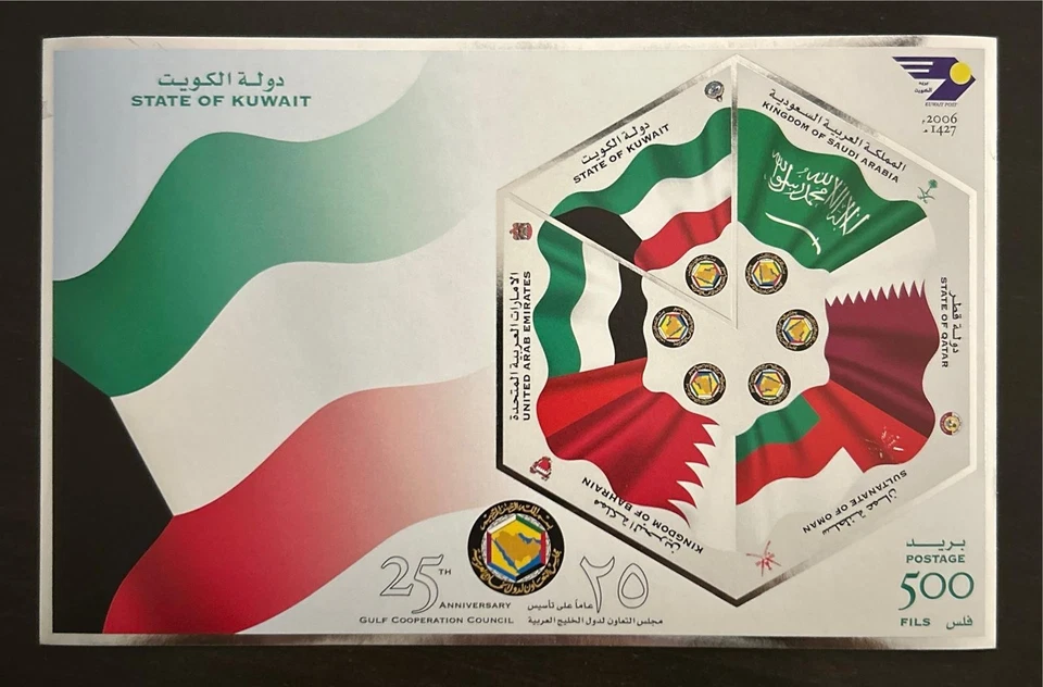 Kuwait MNH 25 ANIVERSARIO DE LA COOPERACIÓN GCC GOLFO 2006 Hoja Bandera Foto 1 de 1