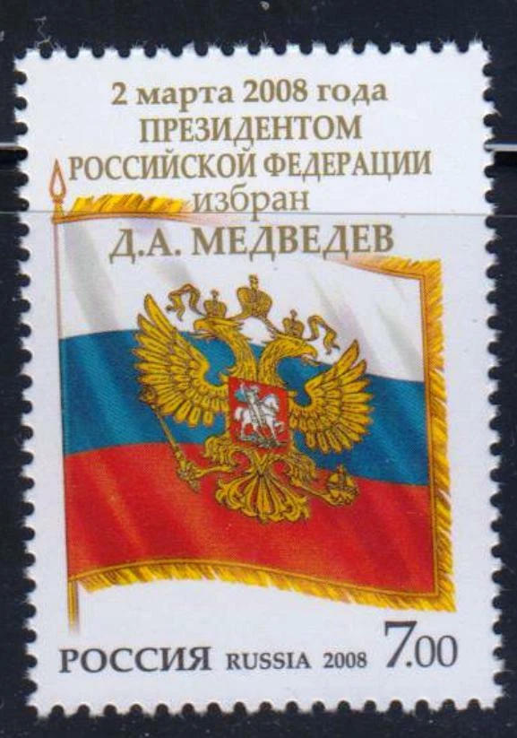 Russia 2008 Mi.#1463 Russian President D. A. Medvedev 1 stamp Cat. Euro 3.00 - Image 1 of 1