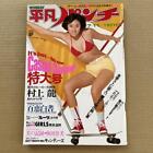 1972 Weekly Heibon Punch Yuko Asano Candies Nami Asada Momoe Yamaguchi