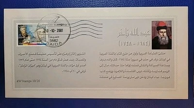 Lebanon 2001 FDC First Day Cover Sc# 552 Abdallah Zakher Printer Libanpost Saida - Image 1 of 2