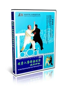 Traditional Yin Style Baguazhang series IV Eight Palms Fighting Applications DVD - Picture 1 of 1