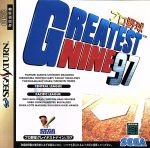 Pro Baseball Greatest Nine '97 / Sega Saturn