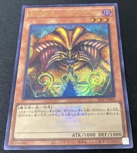 Yugioh Exodia the Forbidden One 25LP-JP000 Ultra Rare with Logo Japanese NM - Picture 1 of 3