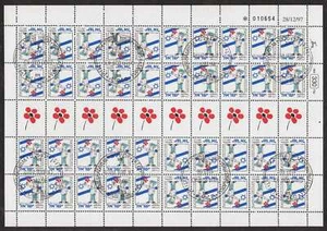Israel 1998 Srulik definitive full sheet First Day cancel. Bale IrS45, Sc 1320a. - Picture 1 of 1