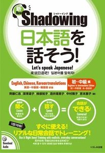 Shadowing Let's Speak Japanese Beginner to Intermediate Edition Tankobon - Picture 1 of 4