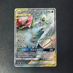 PTCG Pokemon   Celebi＆Venusaur-GX  154/150  CS2bC  2023  Pack S.Chinese NM - Picture 1 of 7