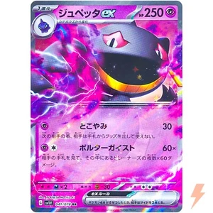 Banette ex RR 041/078 SV1V Violet ex - Pokemon Card Japanese - Picture 1 of 7