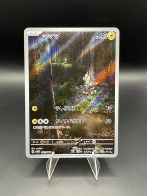 Blitzle 072/066 Sv4m: Future Flash Holo (Japanese) - Image 1 of 2
