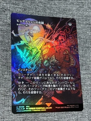 Battle at the Big Bridge Fatal Push Showcase 0009 MTG FCA U NM/M Foil JP - Image 1 of 2