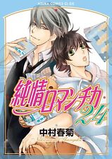 Junjou Romantica Comic Manga Vol.24 Book  Shungiku Nakamura Japanese BL comics