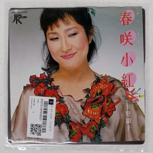 AKIKO YANO HARUSAKI KOHANA JAPAN JAS2001 Japan VINYL 7 - Bild 1 von 1