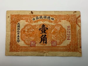 1920 Deh Shun Bank China 1 Chiao Issued Banknote SPC45 - Picture 1 of 2