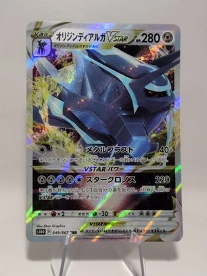 Origin Forme Dialga VStar 049/067 RRR s10D Time Gazer Japanese Pokemon TCG - Image 1 of 2