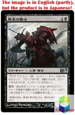 Magic: The Gathering MTG Jpver Knight of Infamy M13 Uncommon